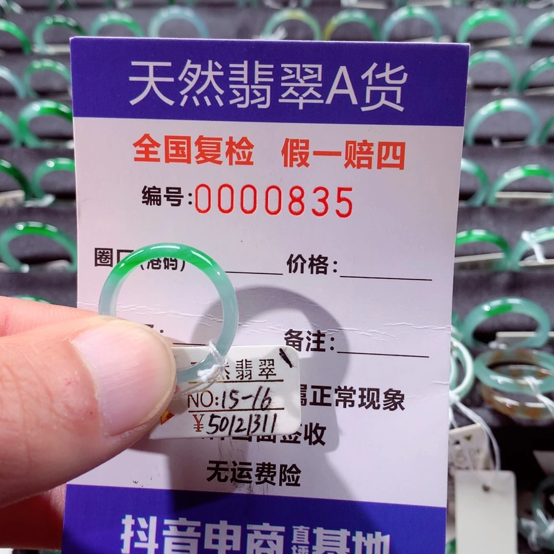 天***A翡翠未镶嵌戒指翡翠戒指