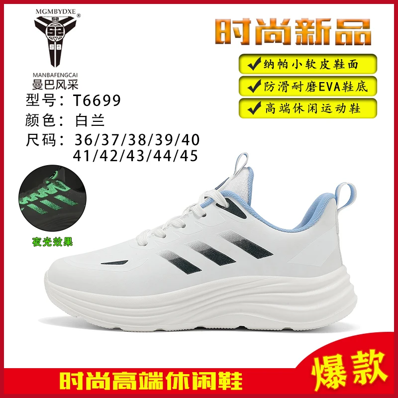 曼巴风采秋冬皮面加厚休闲运动鞋时尚百搭男女同款情侣款跑鞋6669