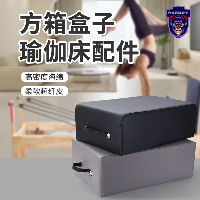 RSRDDY普拉提方箱家用普拉提床超迁皮商用柔软箱普拉提核心床配件