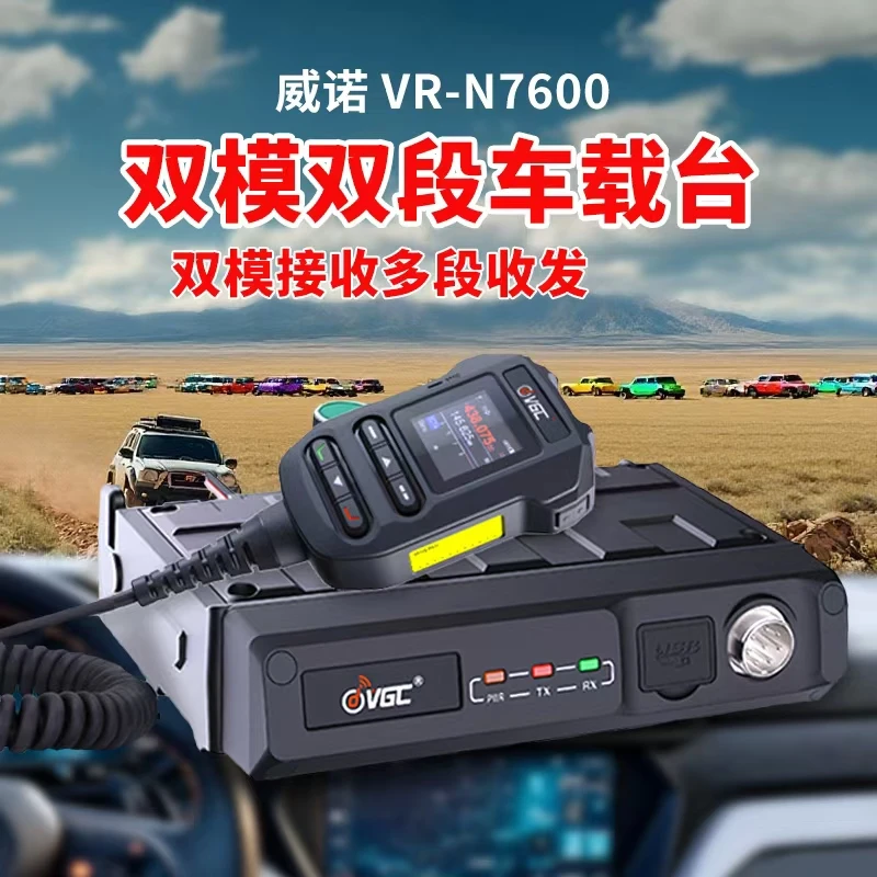 威诺 VR-N7600 双频段车载电台50W APP操作 GPS定位APRS 航空接收