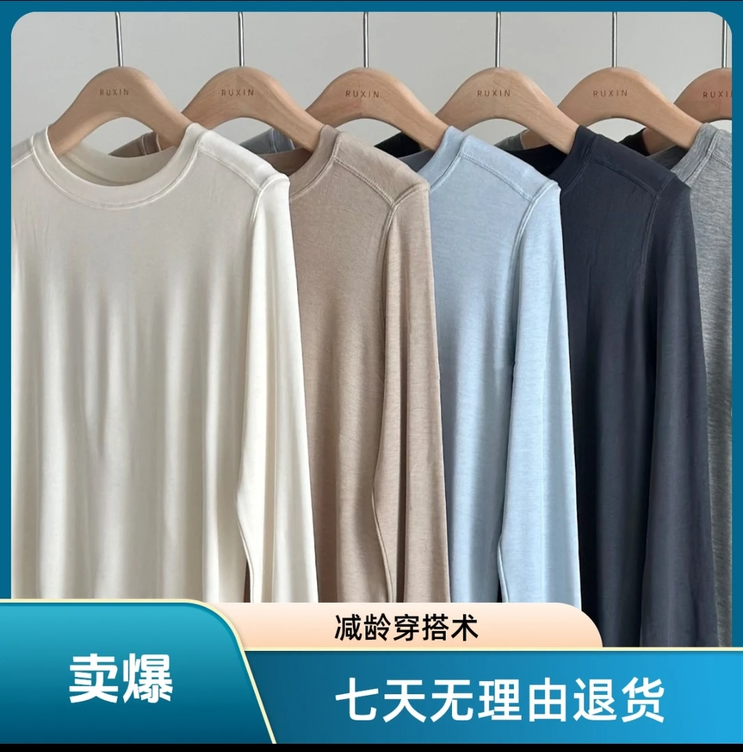【莉心】秋季韩版莱赛尔天丝绵羊毛打底衫舒适百搭圆领纯色长袖体恤