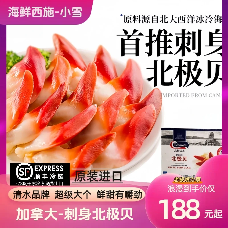 加拿大清水北极贝进口深海捕捞刺身鲜甜1000g坏单包赔顺丰包邮