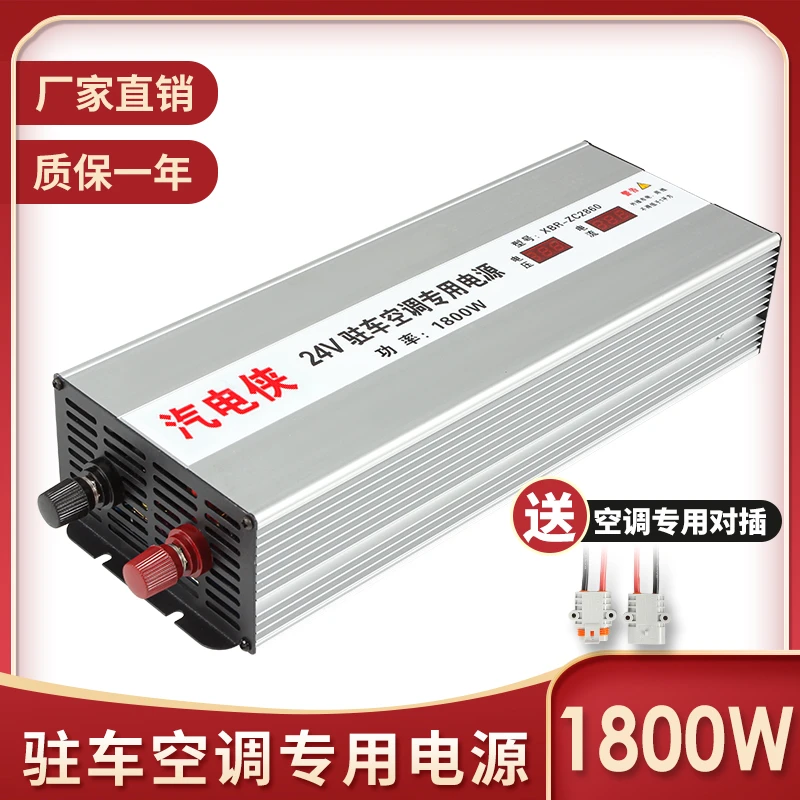 汽电侠驻车空调电源转换器 220V转24V降压器1800W货车电瓶充电器
