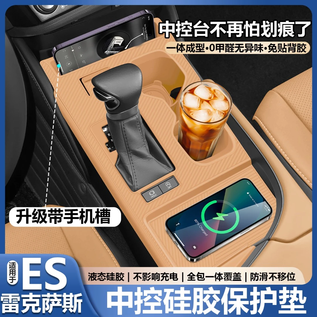 适用雷克萨斯es200中控硅胶垫排档水杯垫档位置物盒300h内饰用品