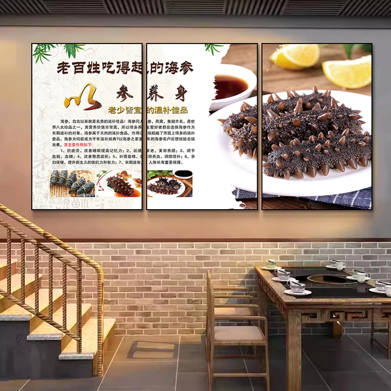 海参干货海产品店装饰画滋补店海鲜餐厅饭店农家乐美食墙挂画