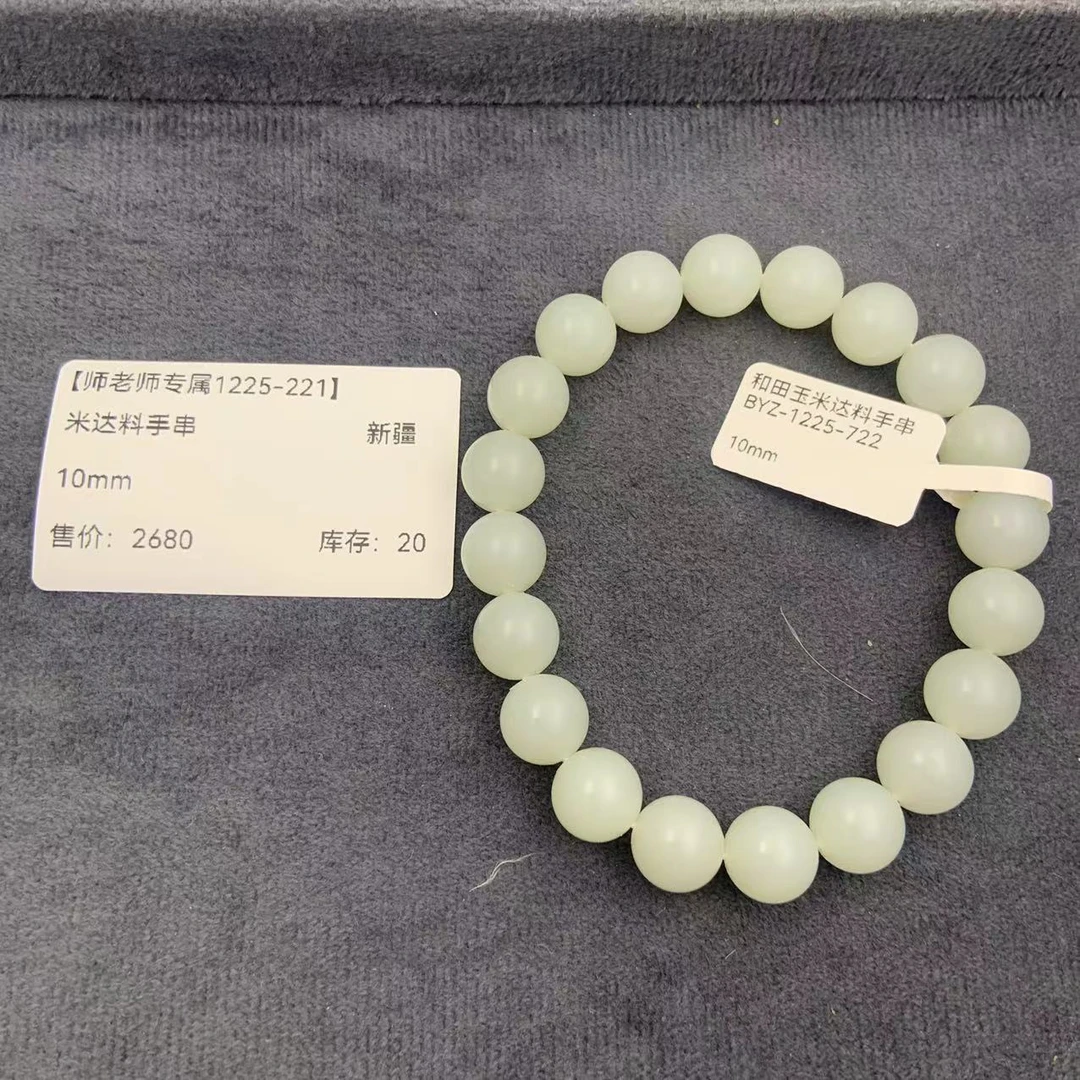 【师老师专属1225-221】-BYZ-1225-722-和田玉-米达料手串-新疆10mm