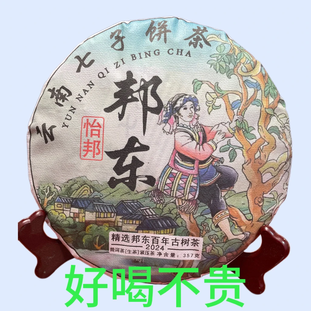 普洱茶,昔归茶区(原头茶农直销)24年邦东七子饼古树头春(357克)