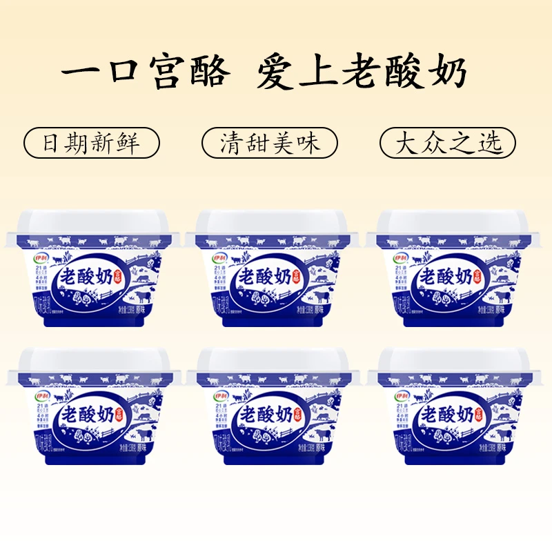 【顺丰次日达】伊利老酸奶138g/碗 传承古法工艺单杯发酵生牛乳风味酸乳低温酸奶学生儿童酸奶
