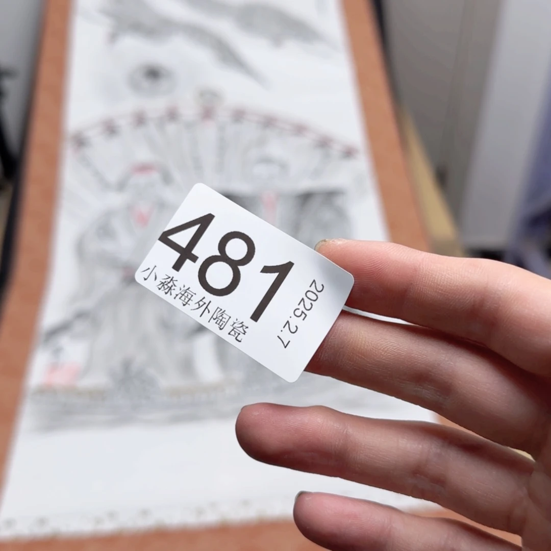 【闪购商品】芙**易水严选中古字画