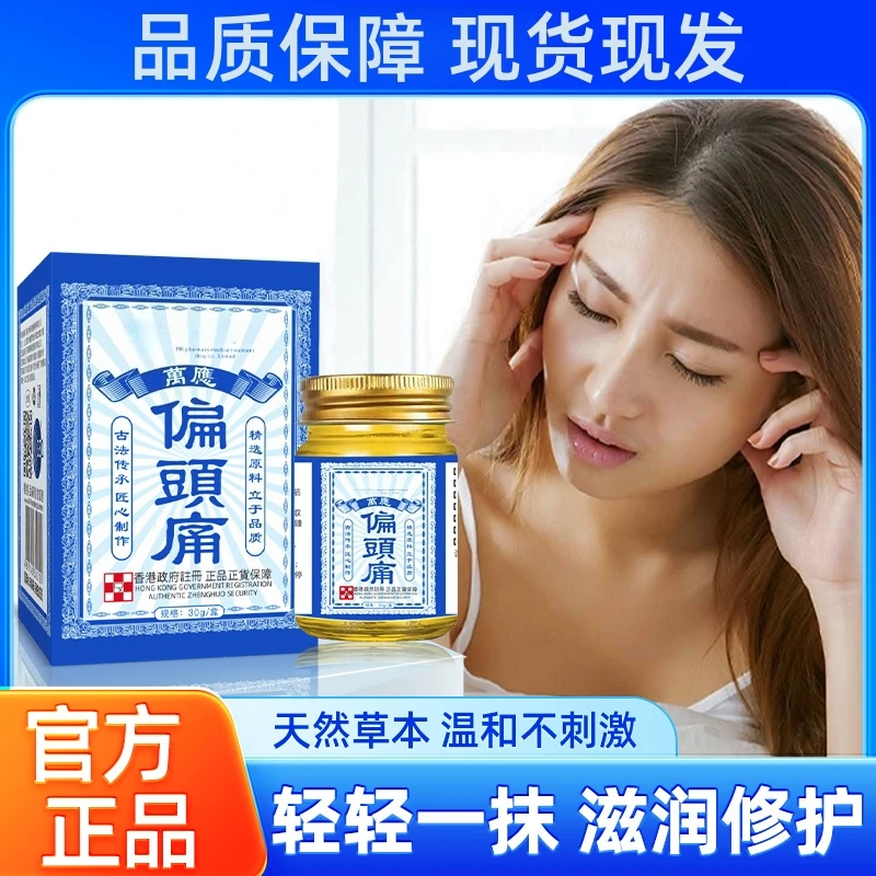 【正品港货】偏頭痛草本精油萃取温和吸收男女四季通用30ml/瓶