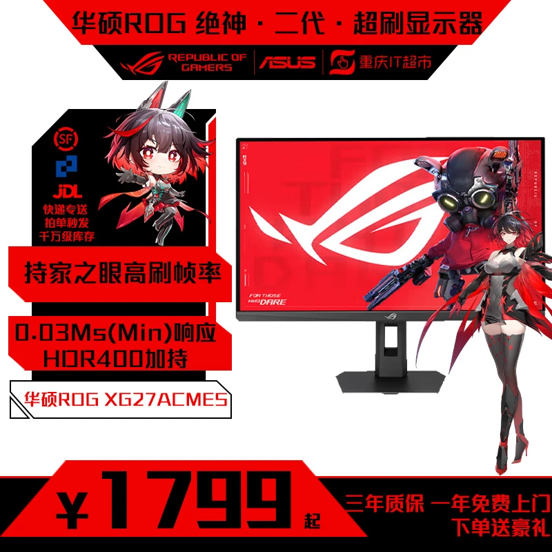 ASUS/华硕XG27ACG-W绝杀27Pro/2K/180HZ吹雪白色电竞显示器