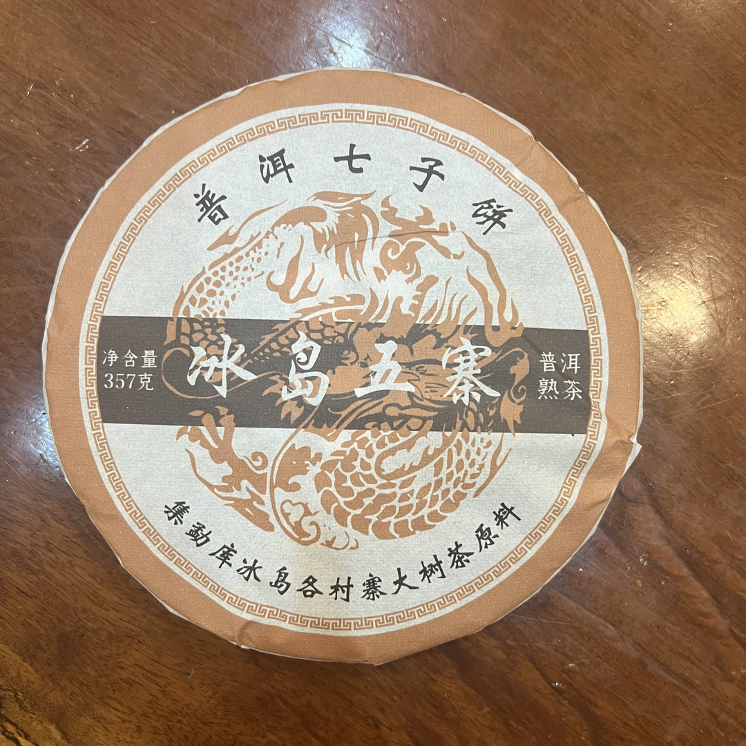 源创-2025年（冰岛五寨）普洱熟茶【357g/饼】