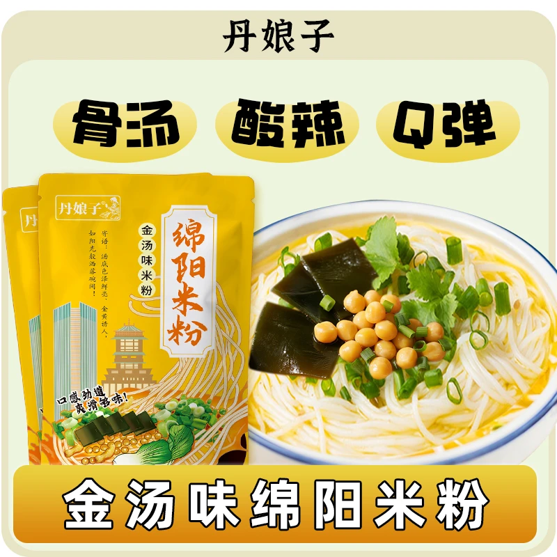 绵阳米粉金汤泡椒酸菜三种口味（指定口味需备注）