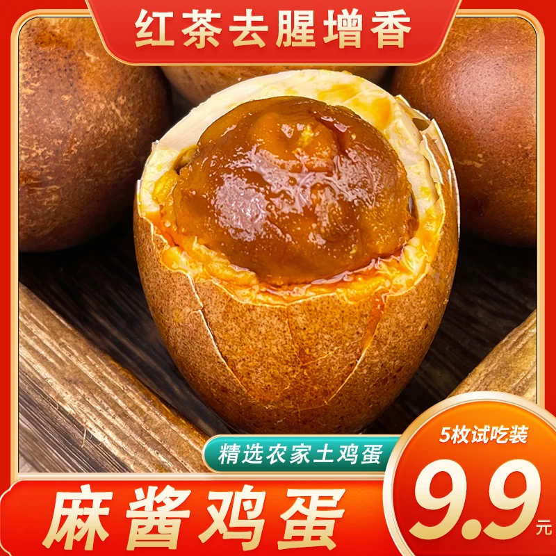 富邮五香麻酱鸡蛋不咸烤制正宗流心咸鸡蛋真空天津蓟县特产礼盒装
