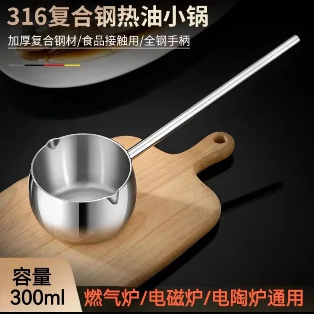 300ML特厚316不锈钢泼油小锅家用商用加长手柄带刻度热油淋油温奶