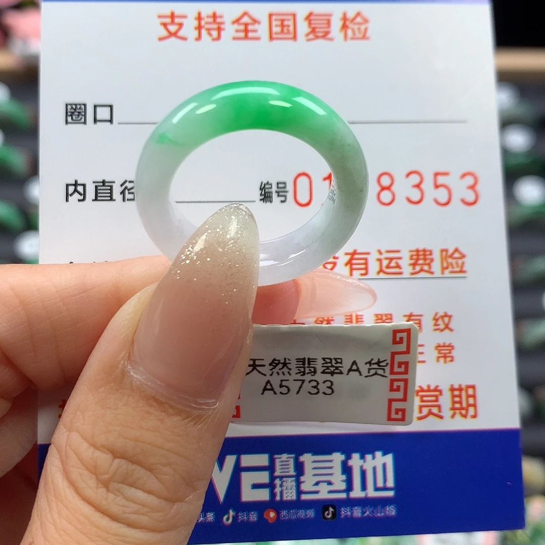 未镶嵌戒指翡翠17号