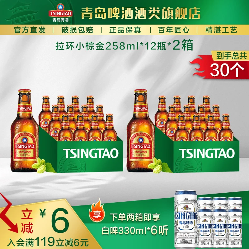 【酒厂自营】青岛拉环小棕金258ml*12瓶*2箱 经典系列精心慢酿
