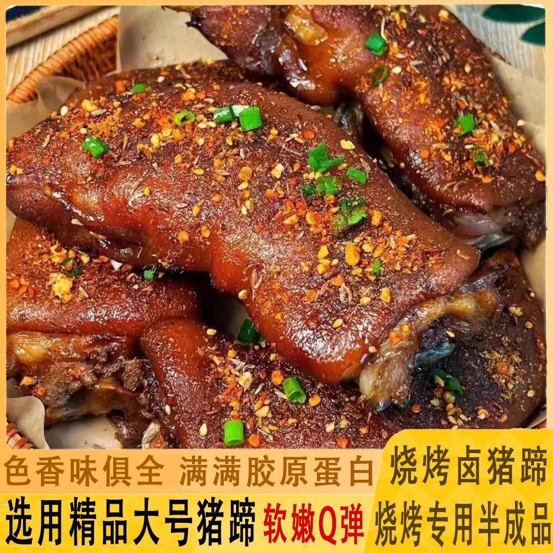 卤猪蹄烧烤猪蹄【带筋带骨】半成品商用批发猪蹄冷冻真空包装冷冻