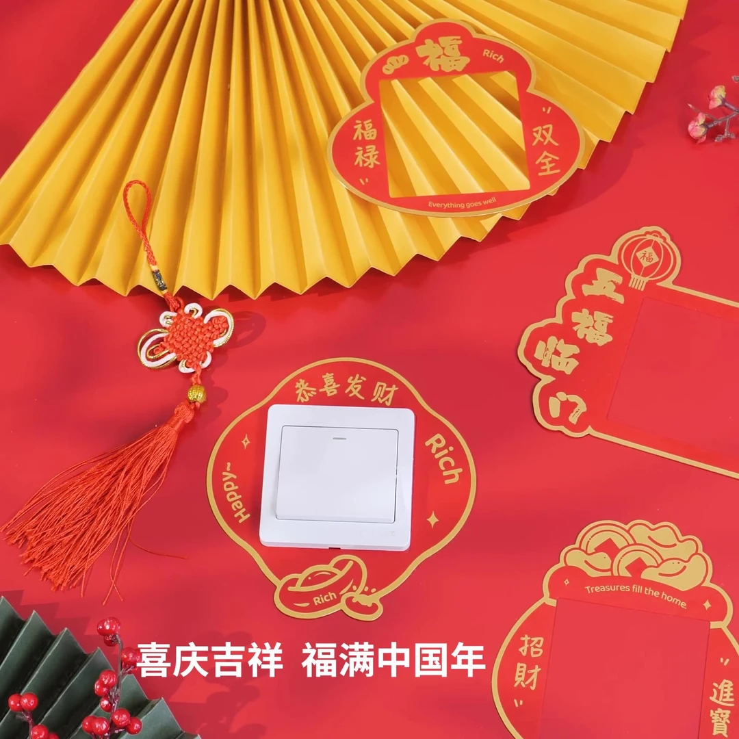中国风福字喜庆简约开关保护套装饰烫金清晰喜庆吉祥寓意开关贴