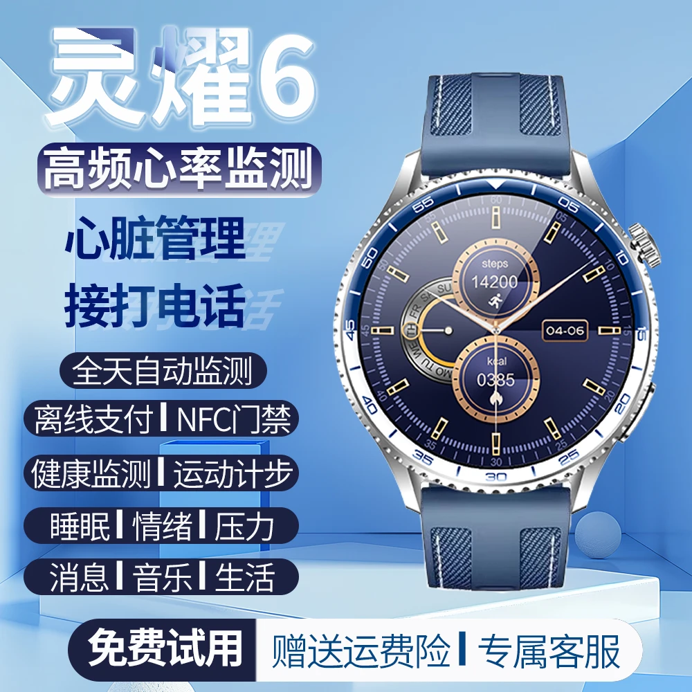 【男士】智能手表高精度心率血氧睡眠测血压血糖心电图运动手表推荐