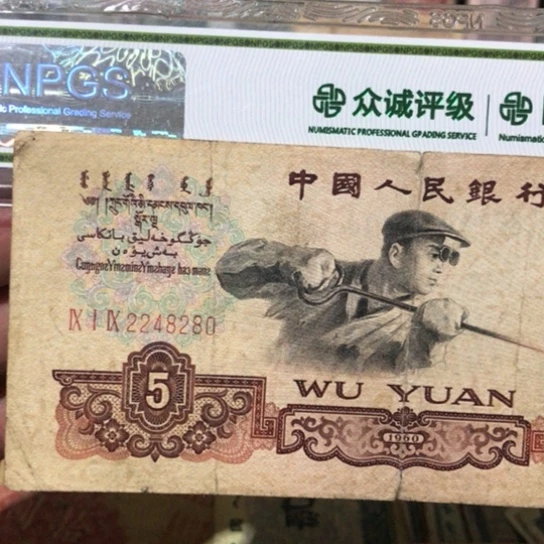 1张退市旧纸币原图发货