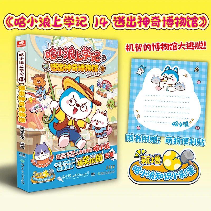 哈小浪上学记漫画书1-14册中国游四川篇/神奇的记忆面包/大侦探