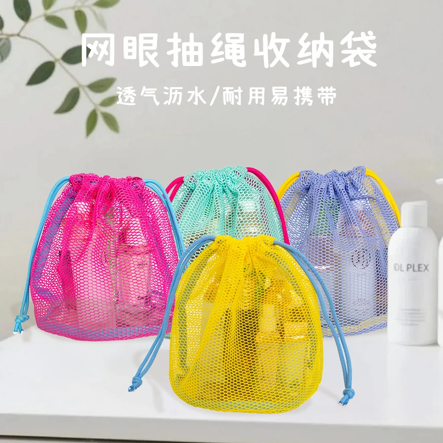 抽绳化妆包便携式网眼束口袋沥水收纳袋旅行洗漱包游泳洗澡包
