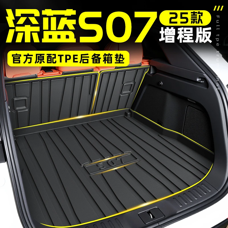 2025款长安深蓝S07专用TPE后备箱垫S7尾箱垫改装配件汽车用品25新