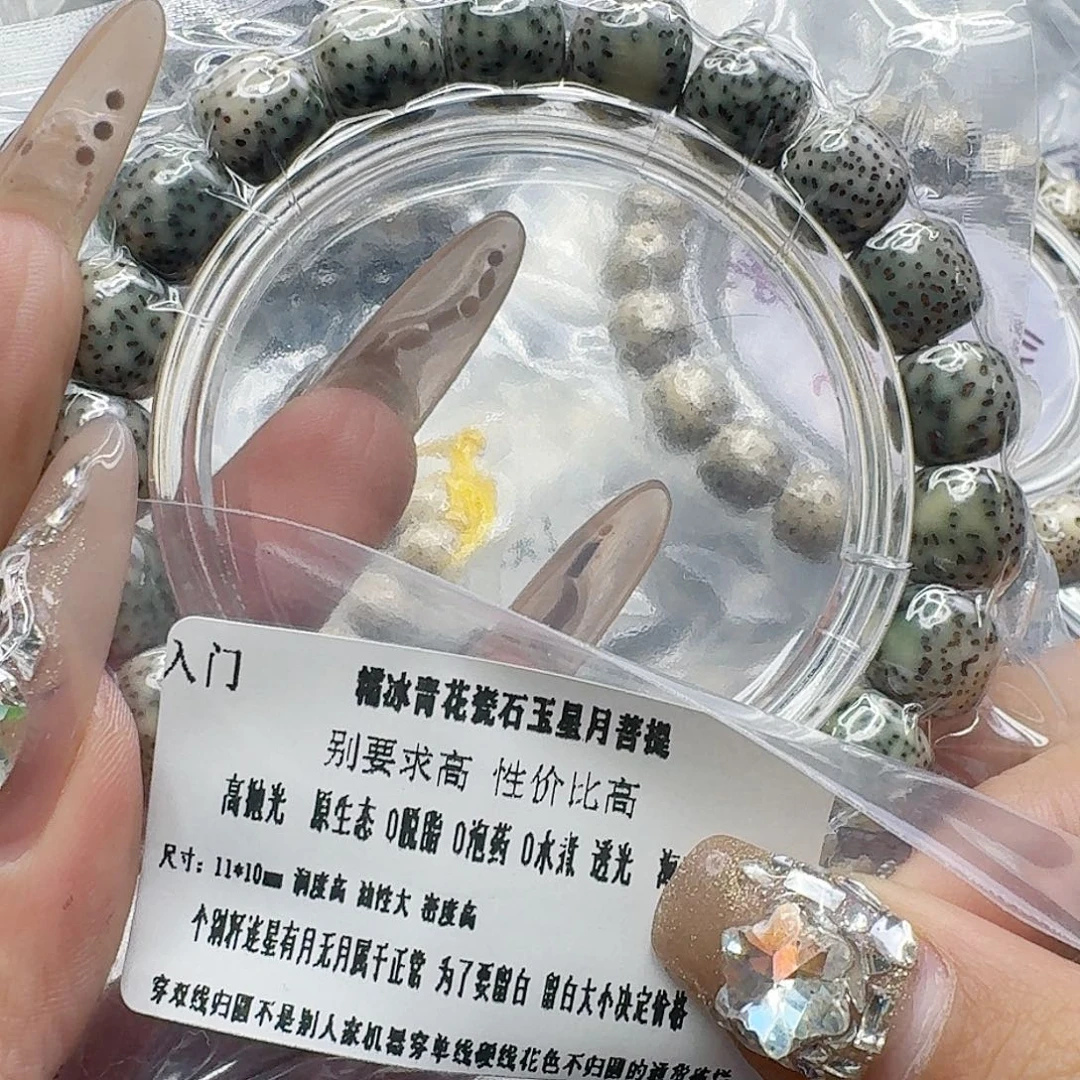 星月菩提手串111入门青花星月菩提11桶单圈