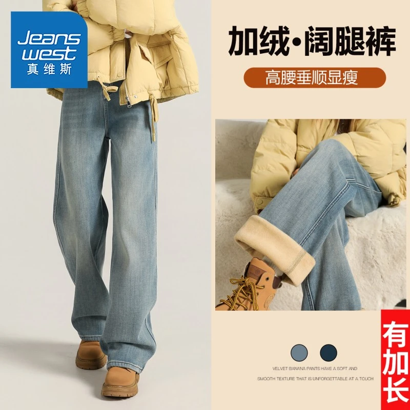 真维斯加绒加厚窄版阔腿牛仔裤女秋冬新款小个子复古宽松直筒棉裤