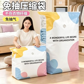 【彩色免抽气】真空压缩袋家用衣物棉被防水防潮收纳袋