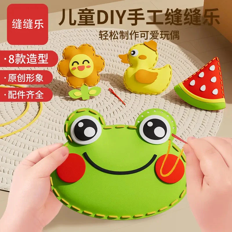 【一套八个】暑假礼物儿童缝缝乐EVA手工创意挂件材料包DIY玩偶摆件