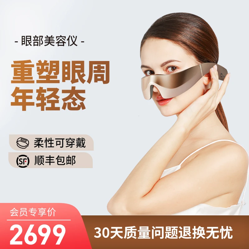 CHARMWIN/创盈Po光眼部美容仪家用多功能紧致提拉淡皱美颜修护