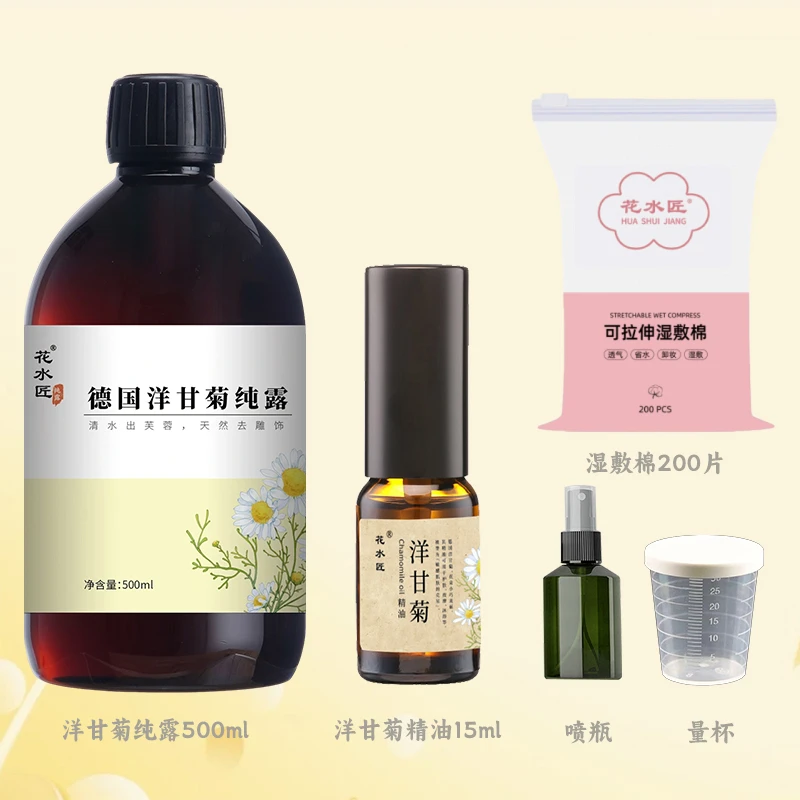 花水匠洋甘菊精油舒缓肌肤洋甘菊纯露舒缓保湿爽肤水湿敷水