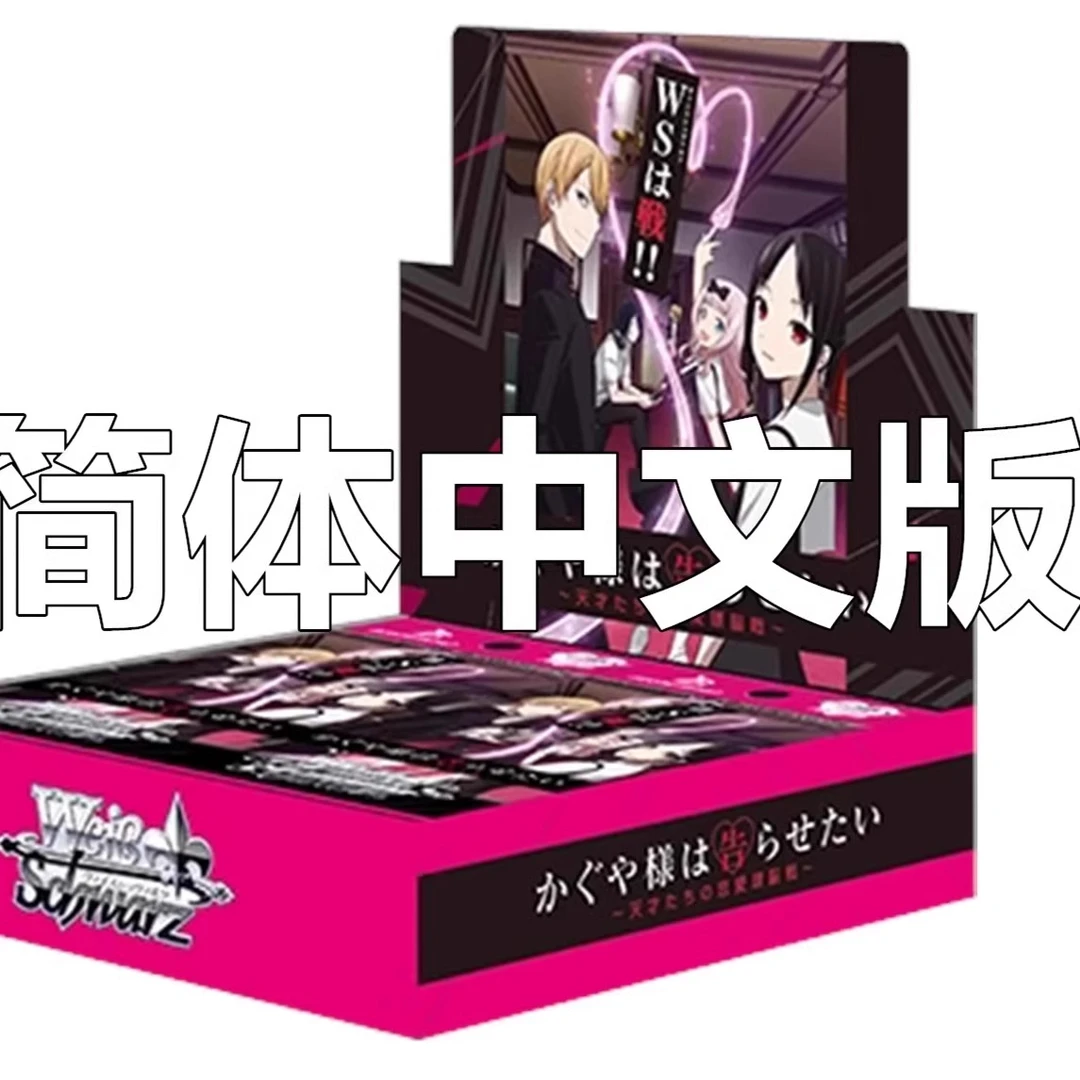 WS 黑白双翼简中卡牌辉夜大小姐让我告白天才恋爱头脑战补充盒