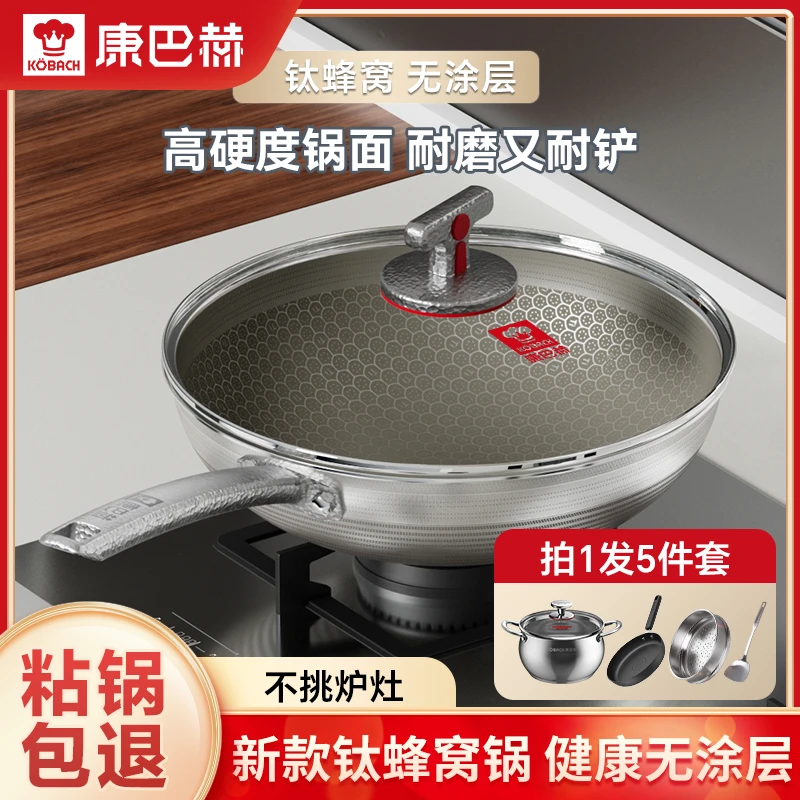 康巴赫炒锅无涂层不粘锅蜂窝家用炒菜锅不锈钢-全新款不沾钛锅