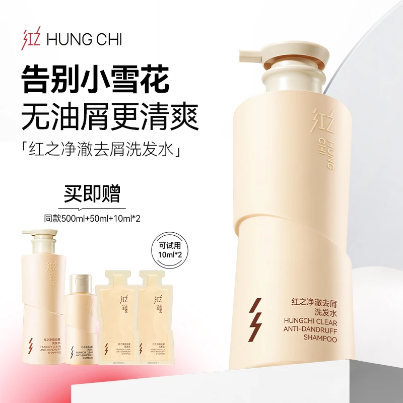 红之净澈去屑洗发水500ml清爽止痒控油蓬松深层清洁头皮柔顺yxq