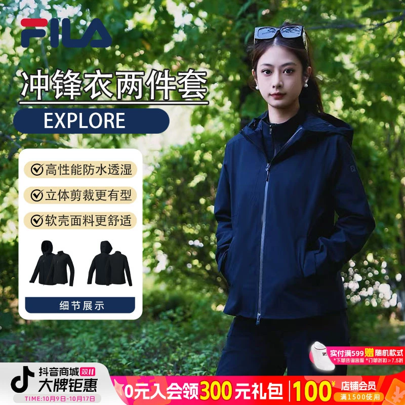 Fila/斐乐女【防风抗湿】早秋新款简约户外两件套冲锋衣A11W537708F