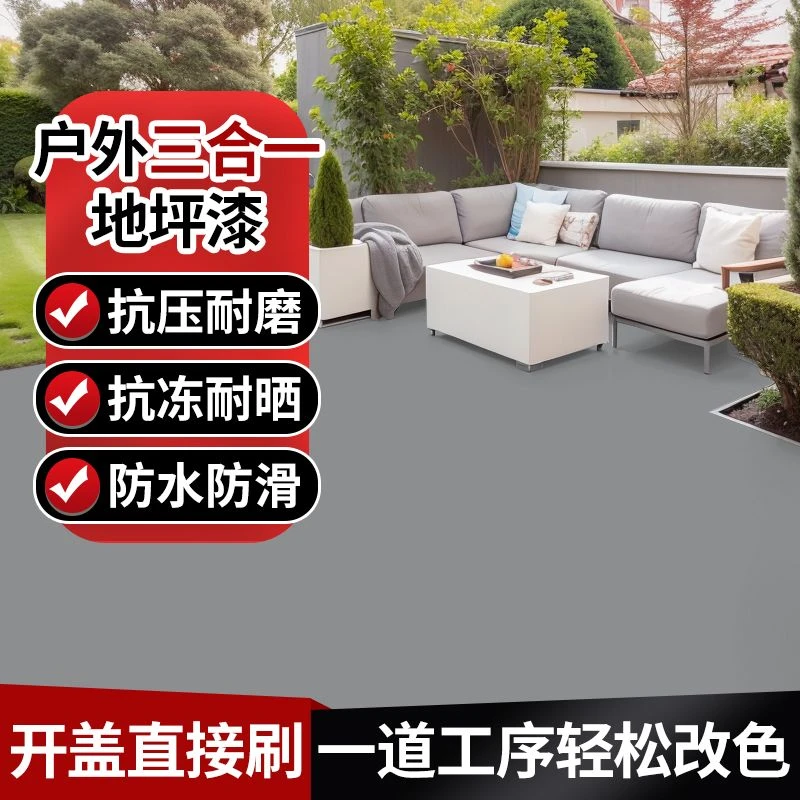 三效合一防水耐用净味环氧地坪漆水泥地板自流水户外地坪漆