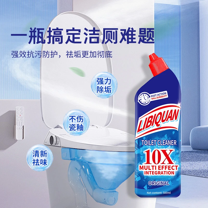 【3单4单屯 拍5瓶发6瓶】LiBiQuan多效留香 马桶洁厕剂 去污除垢