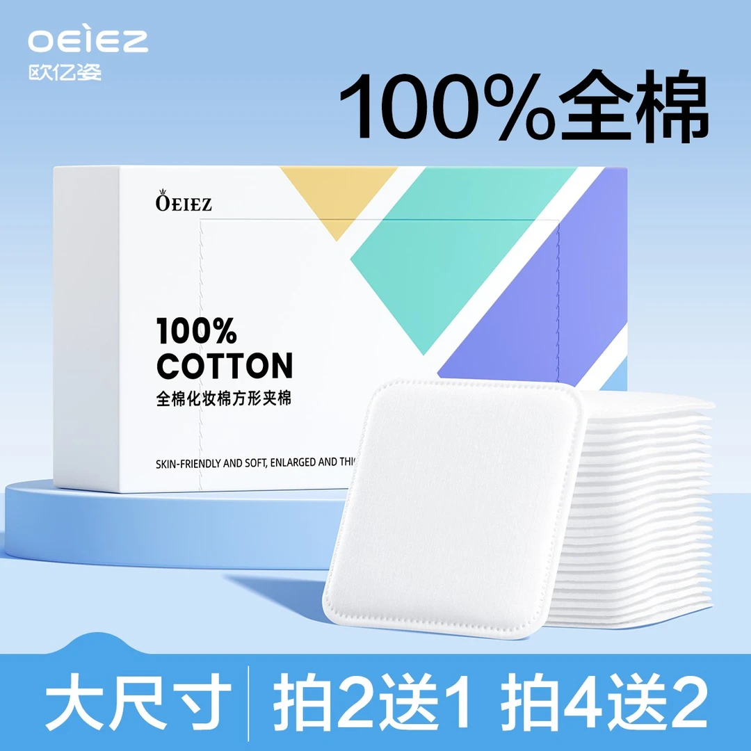 全棉化妆棉方形压纹大尺寸卸妆棉脸部专用纯棉全压边厚款大片