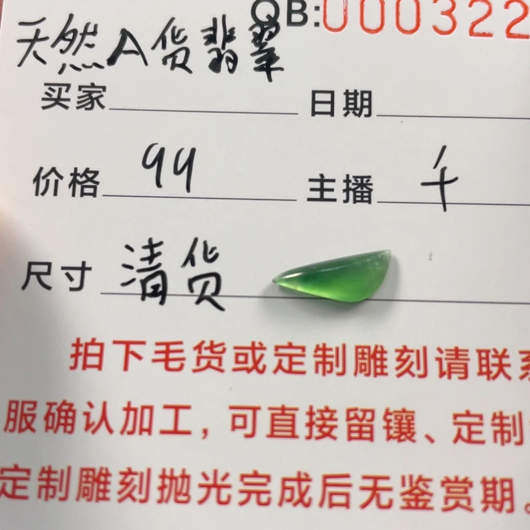 翡翠挂件未镶嵌翡翠