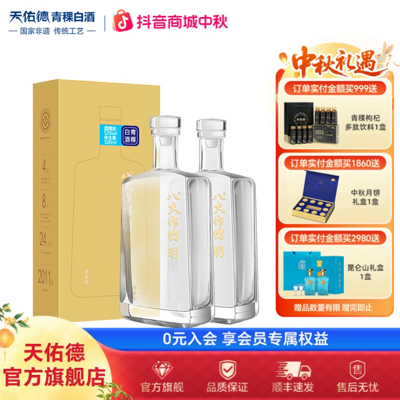 八大作坊 . 明 优级青稞清香型白酒礼盒装 宴请珍藏52度500ml*2