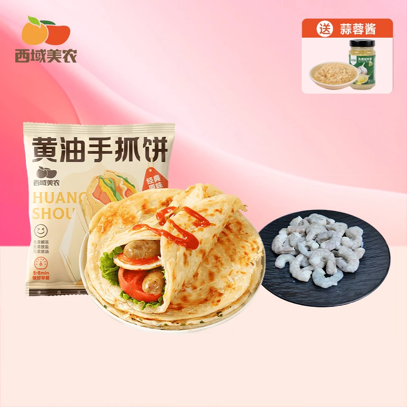 【活动】西域美农黄油手抓饼100g*20片+鸡排100g*10片+蒜蓉酱230g