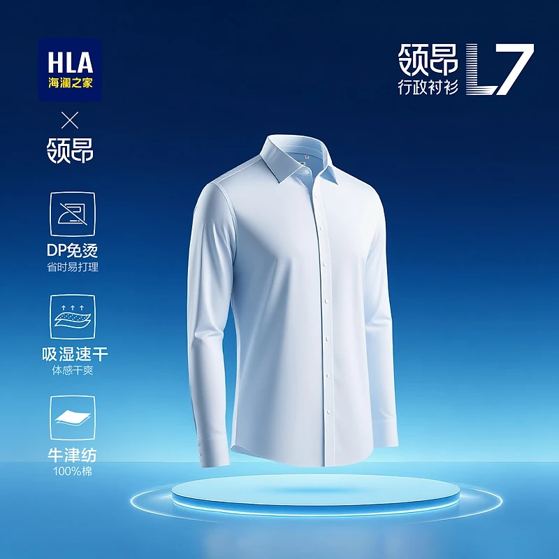 【DP免烫】HLA海澜之家长袖衬衫男秋季25新速干领昂行政衬衣男