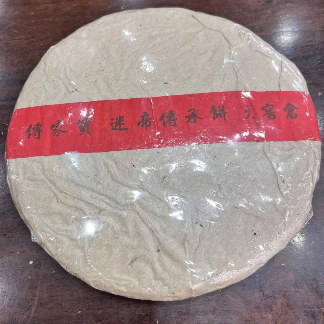 2003年传家宝迷帝  生茶 饼茶 357g