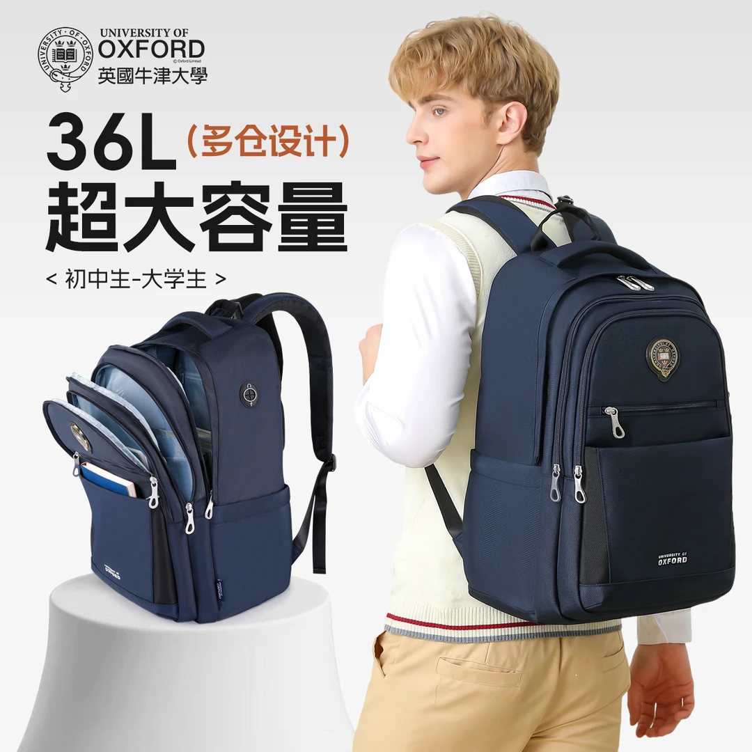 【直播X1031】牛津大学书包初中大容量高中生减负护脊男生背包休闲