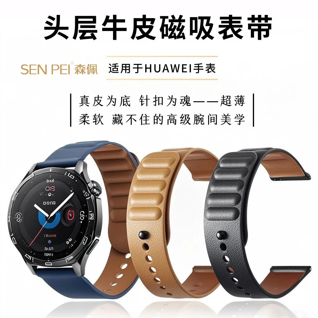 森佩适用华为手表watch5/GT5/GT5Pro超薄柔软真皮表带时尚气质