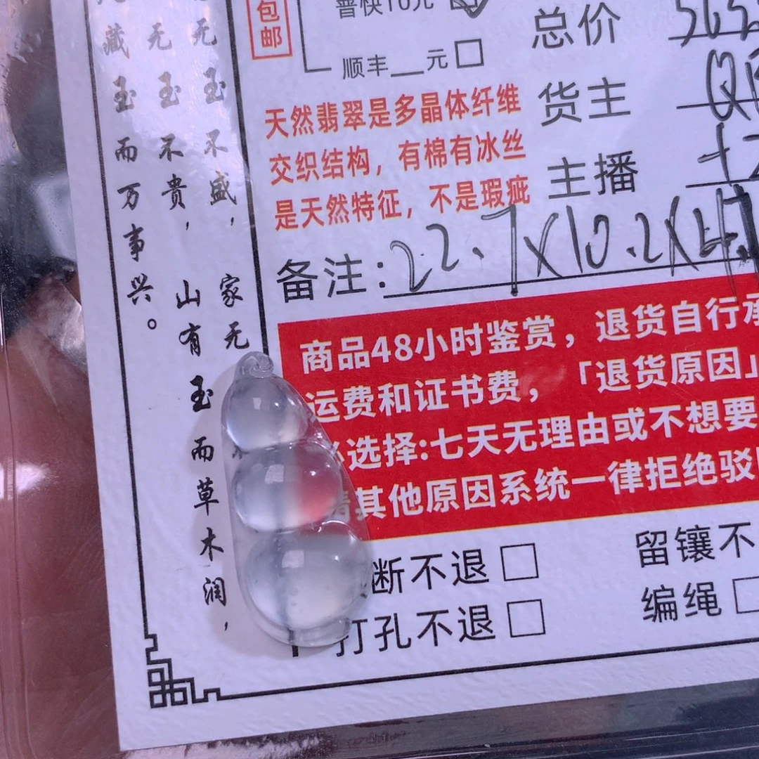 *****翡翠未镶嵌颈饰翡翠