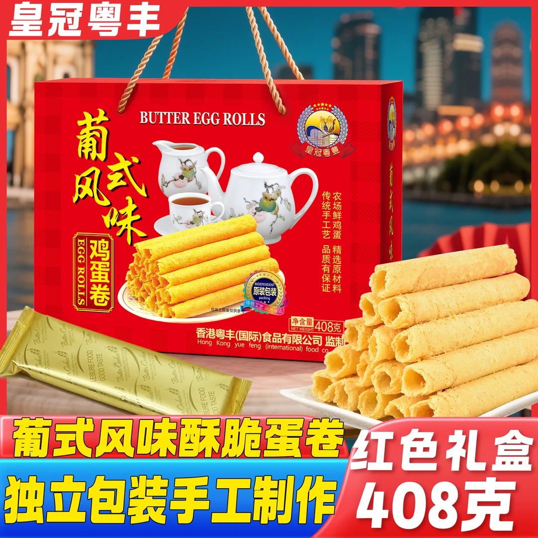 手工葡式蛋卷王原味蛋卷营养早餐休闲零食礼盒装送礼佳品
